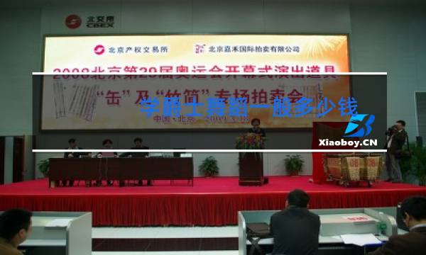 学爵士舞蹈一般多少钱