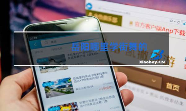 岳阳哪里学街舞的