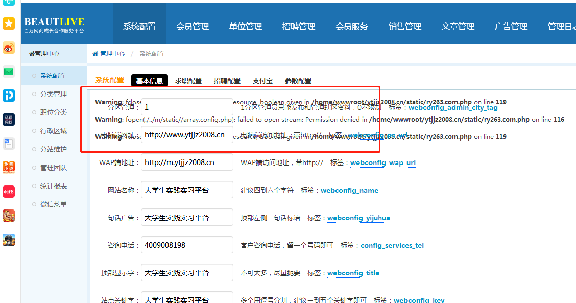 网站后台部门页面显示异常