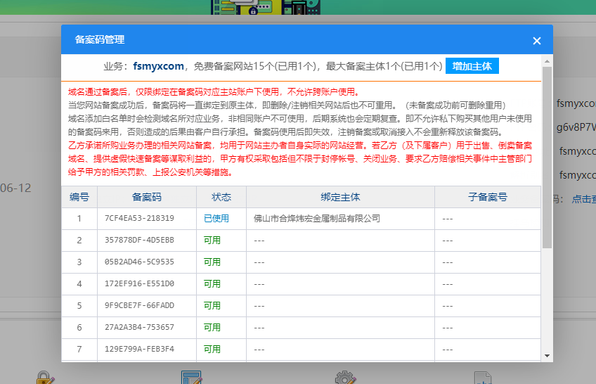 新增接入和备案转入有什么  别？