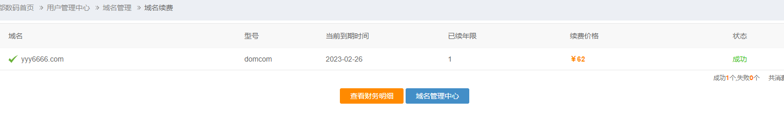 域名邮箱修改，出现错误-域名及账户问题