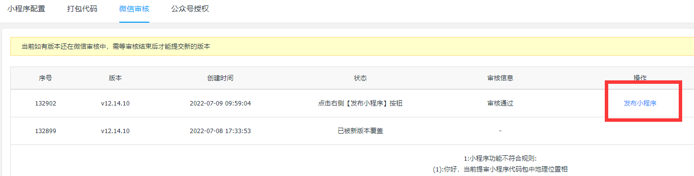 小程序上线问题，腾讯已审核通过