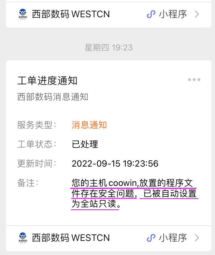 放置的程序文件存在安全问题的通知处理