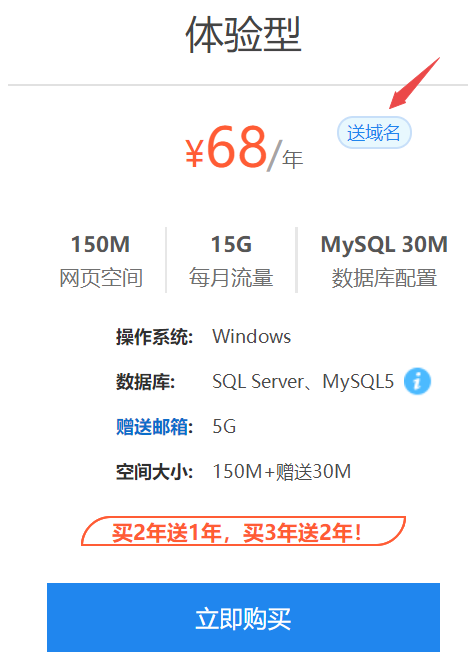 刚才购买了体验服务,看到是有送域名的,但虚拟主机管理的域名栏
