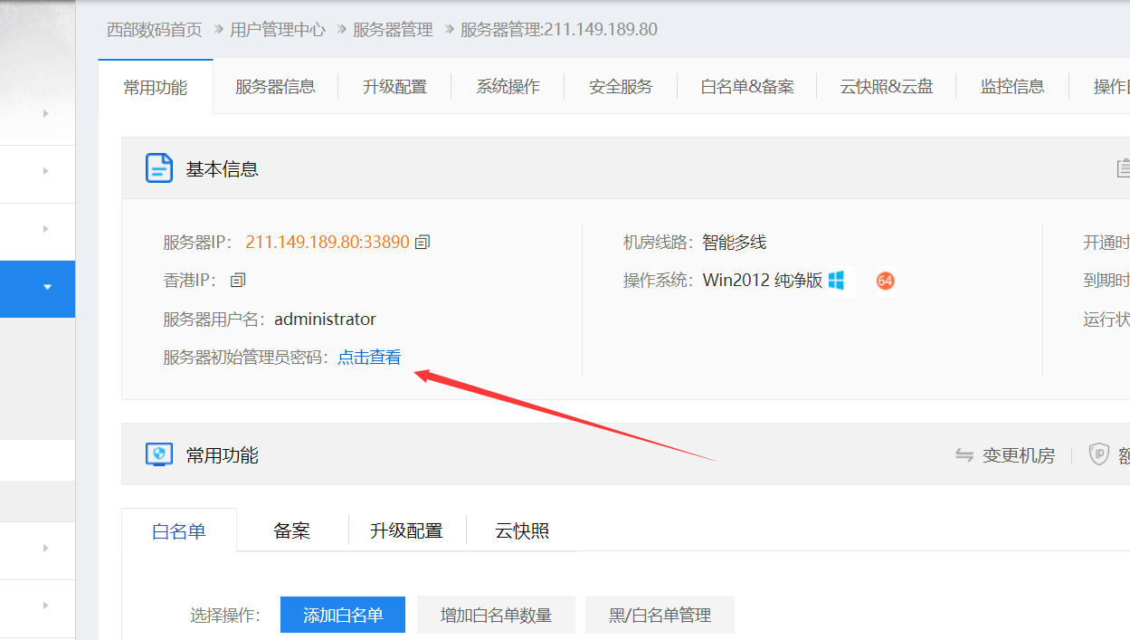 新增网站--您正在变更，等待提交 备案核验编号: