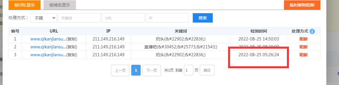 病毒攻击时间是不是就是如图所示的检测时间！