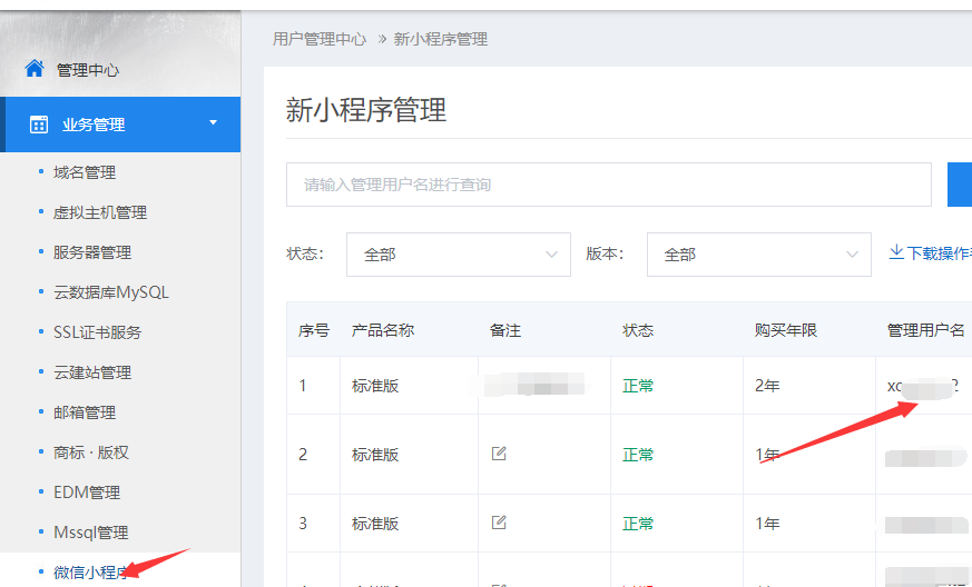 删除小程序appid-其他问题