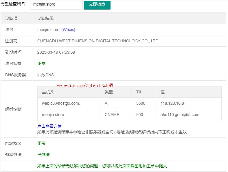 域名无法正常解析，域名的所有者名和邮箱都不对呗篡改？