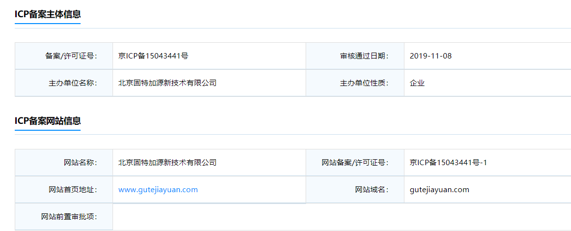 关于退回原因:网站主办者冲突(主办者名称或证件类型及号码)