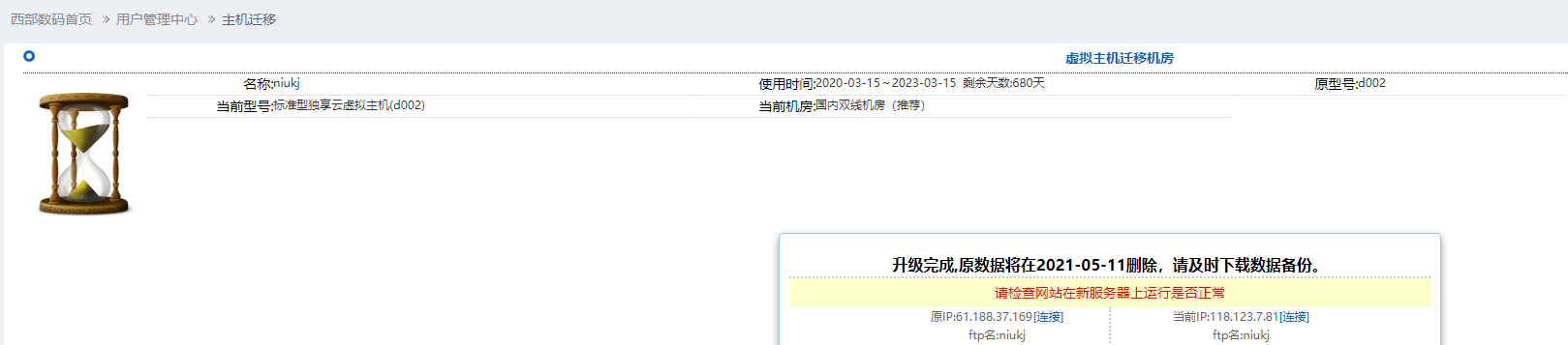 域名经常性访问不了,一下子可以一下子不行请检测主机这个营销客