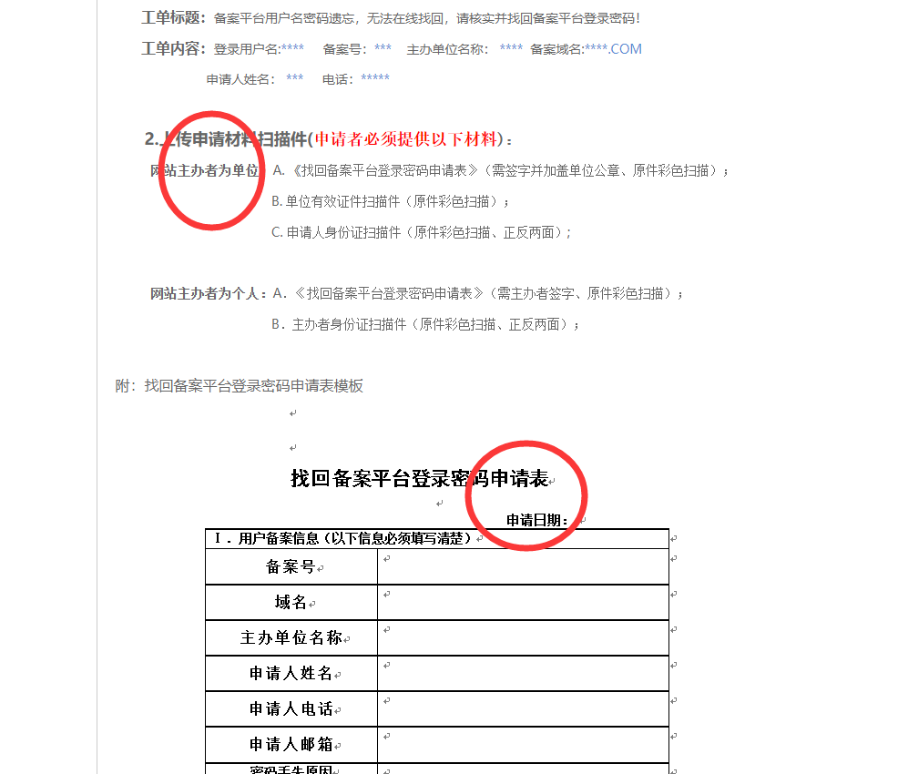 备案号：浙ICP备号-1下面有两个域名，要如何拆分备案？