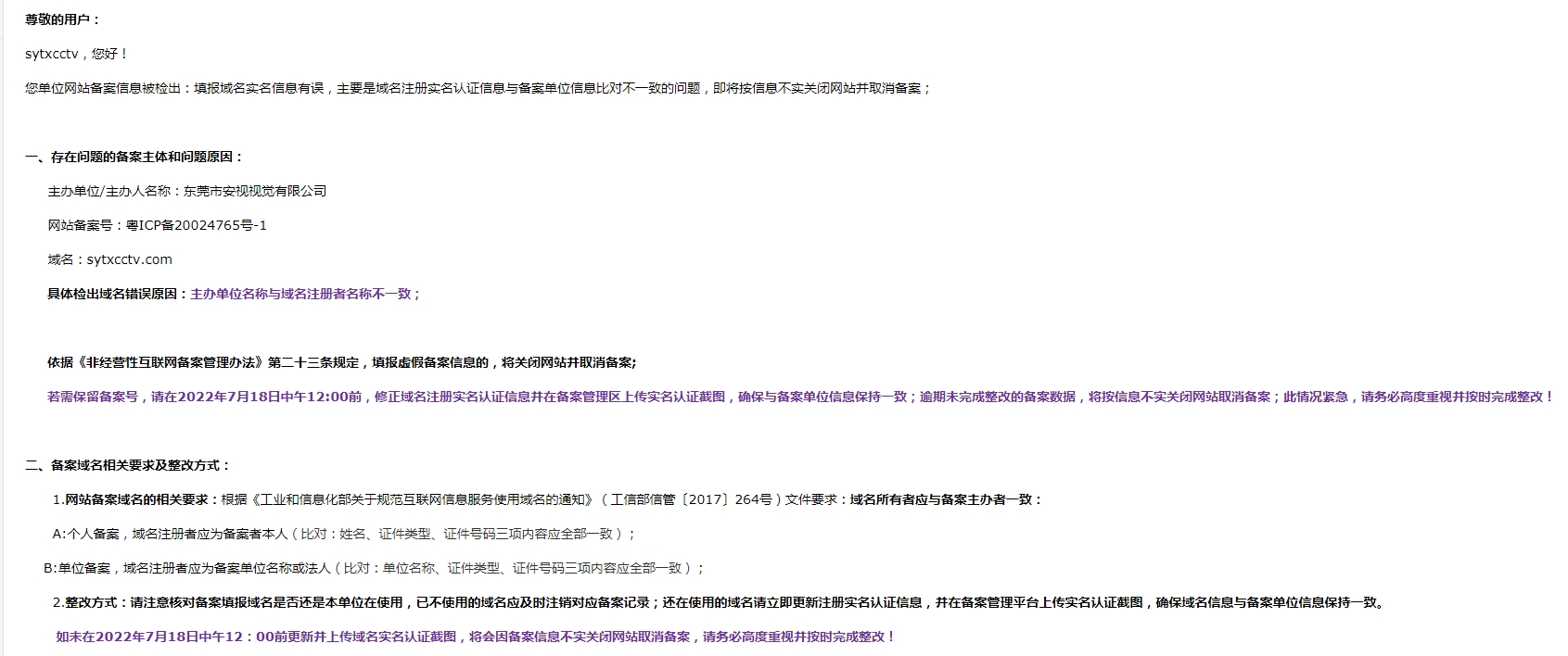 已经备案好的网站提示域名信息有误