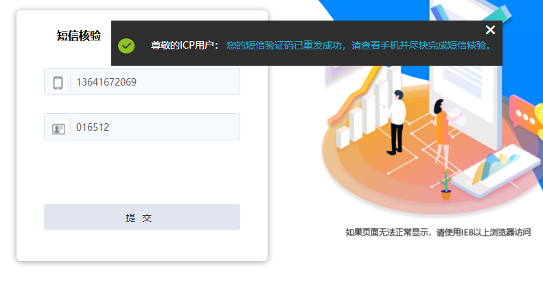 短信核验,又显示此号码无备案申请