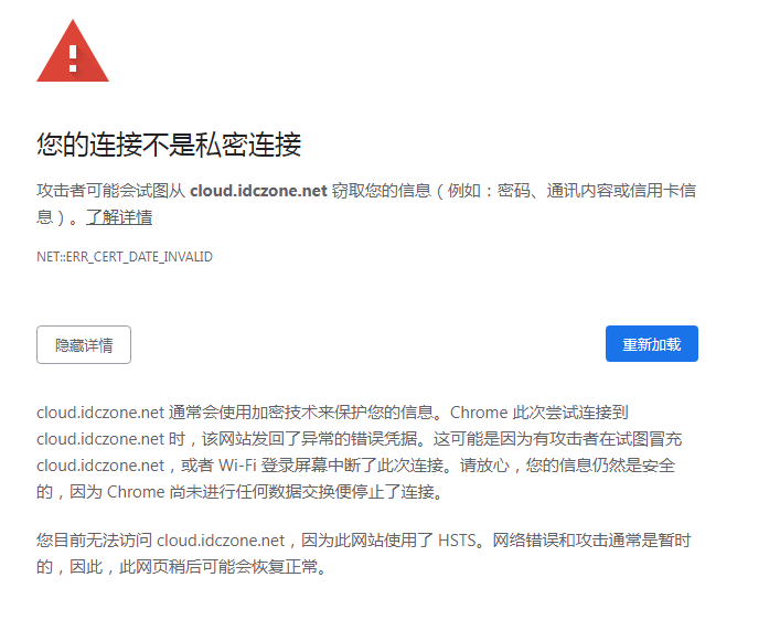 您的连接不是私密连接-云服务器问题