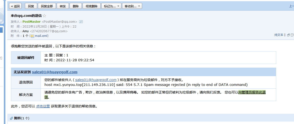 sales01@huayegolf.com 收不到邮件