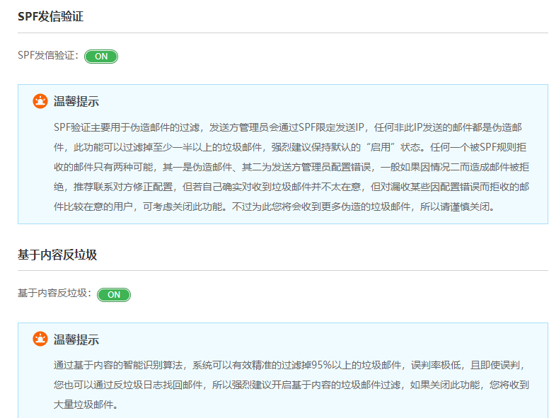 企业邮箱的那个解析是防别人伪造自己邮箱后缀域名发邮件的？