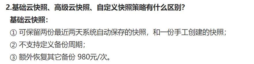 工单 后续问题-云服务器问题