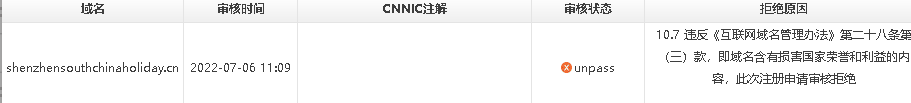 shenzhensouthchinaholiday.cn这个
