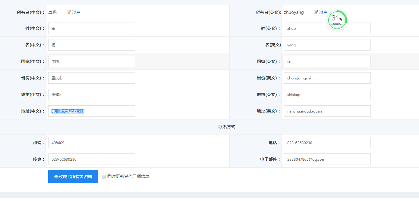 实名认证的域名提交不了备案