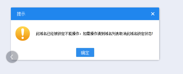 用户在域名管理控制面板增加解析，老是弹出对话窗口