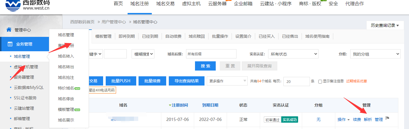 域名改回西部数码DNS后无法访问