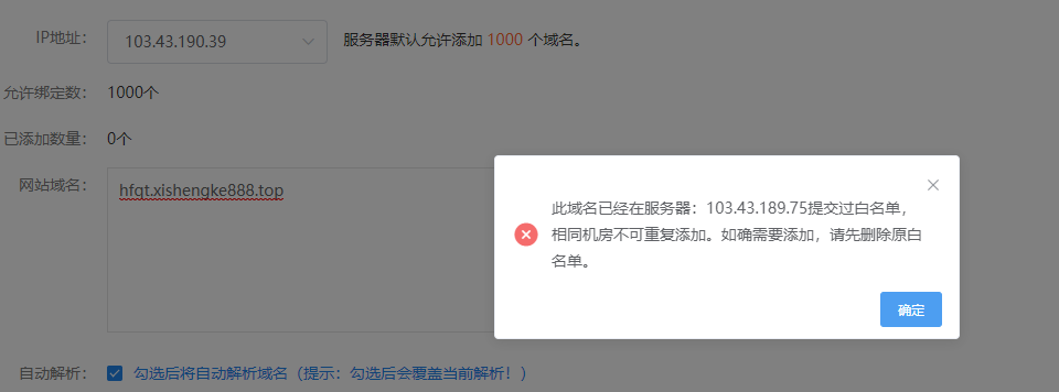 不能添加新的网站备案-备案平台