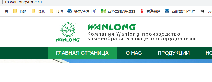 帮我看下网站是否能打开wanlongstone.ru m.w