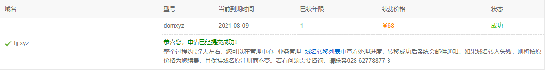 微信及邮件提示取消域名接入？？？