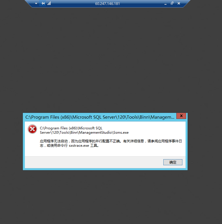 服务器sql2014 启动失败