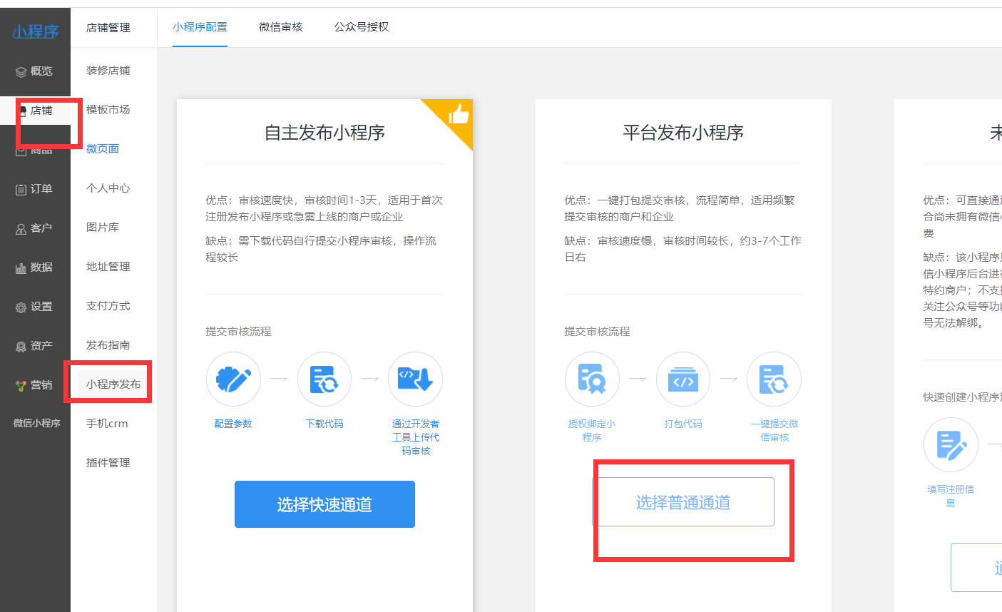 小程序必须要配置域名吗-云建站/云站群/小程序