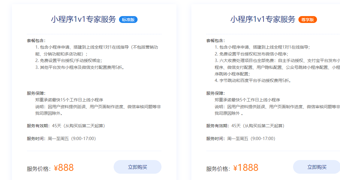 我购买了“小程序1v1专家服务”