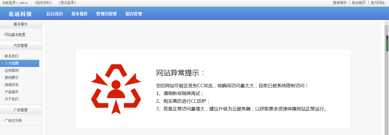 kemanchen.com 网站后台显示异常