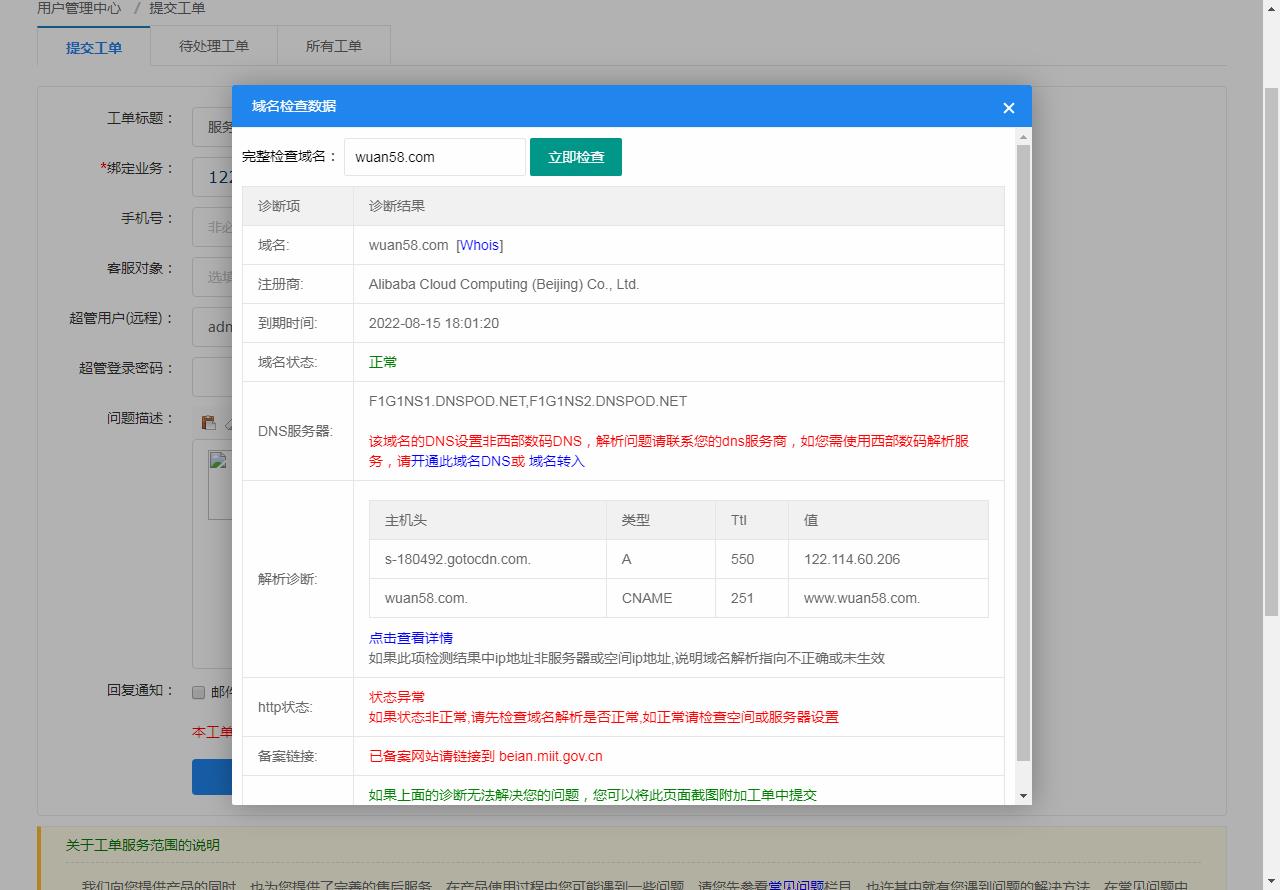 我司网站一直有悬挂备案号并且链接到工信部的为什么会先显示没有