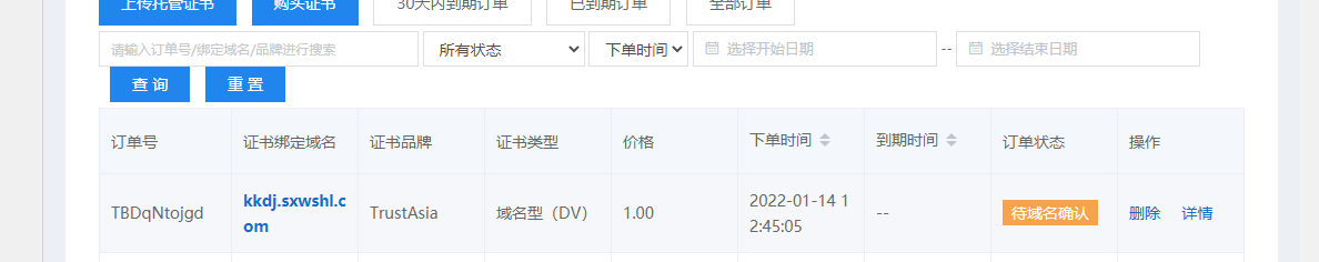 域名已经转入贵公司麻烦提交下备案
