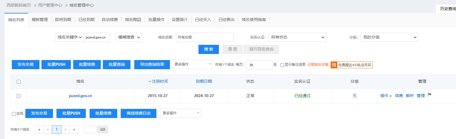 jxzxrd.gov.cn的注册者ID是多少