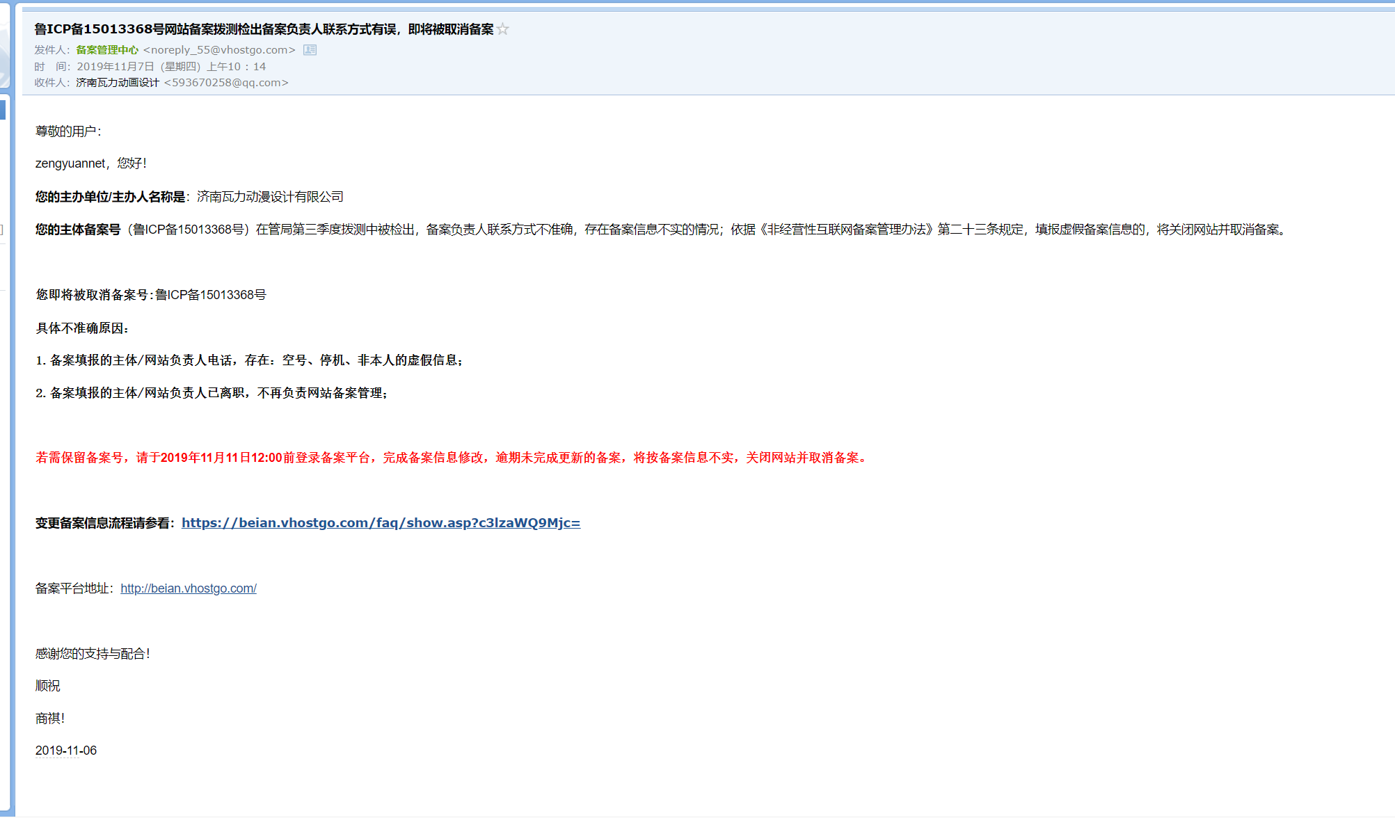 flydh.com域名备案消失了
