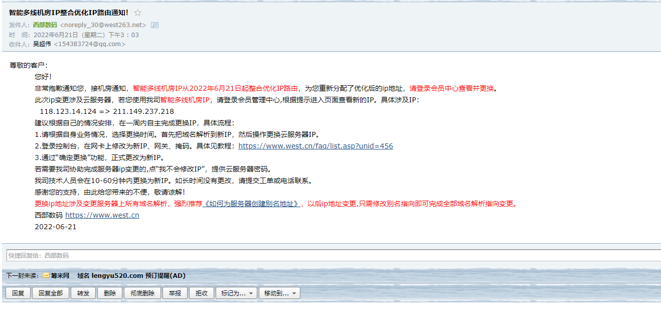 为什么要给我更换ip-云服务器问题