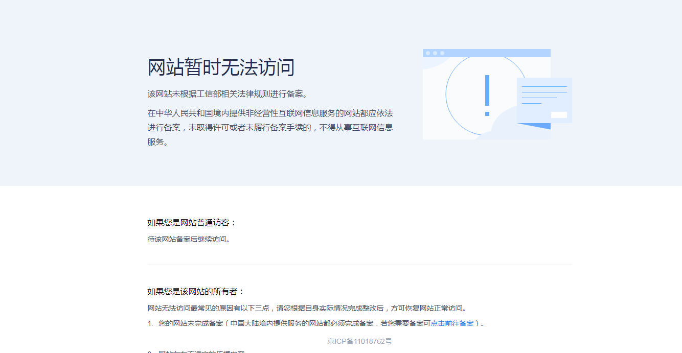 备案接入和转入的  别-备案平台