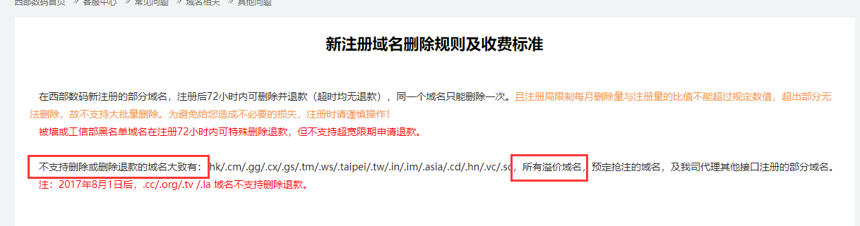 你好，我买的域名无法备案