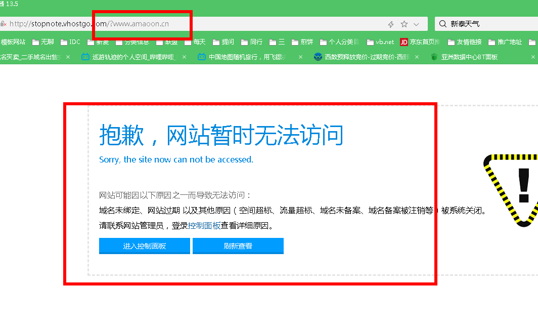 一会能打开，一会打不开，如上图，是不是域名解析有问题啊