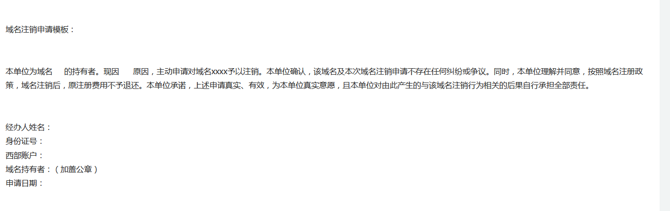 域名不想要了,自己删除可以不?删除了之后还能查到个人信息不?
