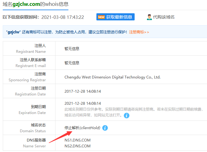 申请验证邮箱，域名dcwang.cc 状态为clientho