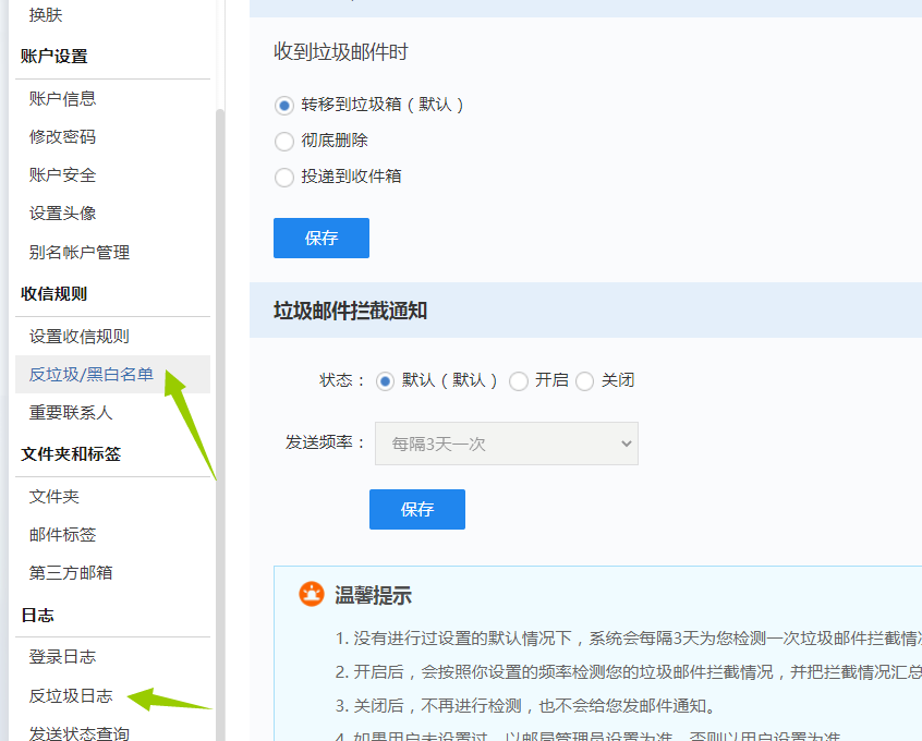 hepho.net 这个邮箱收不到客户邮件