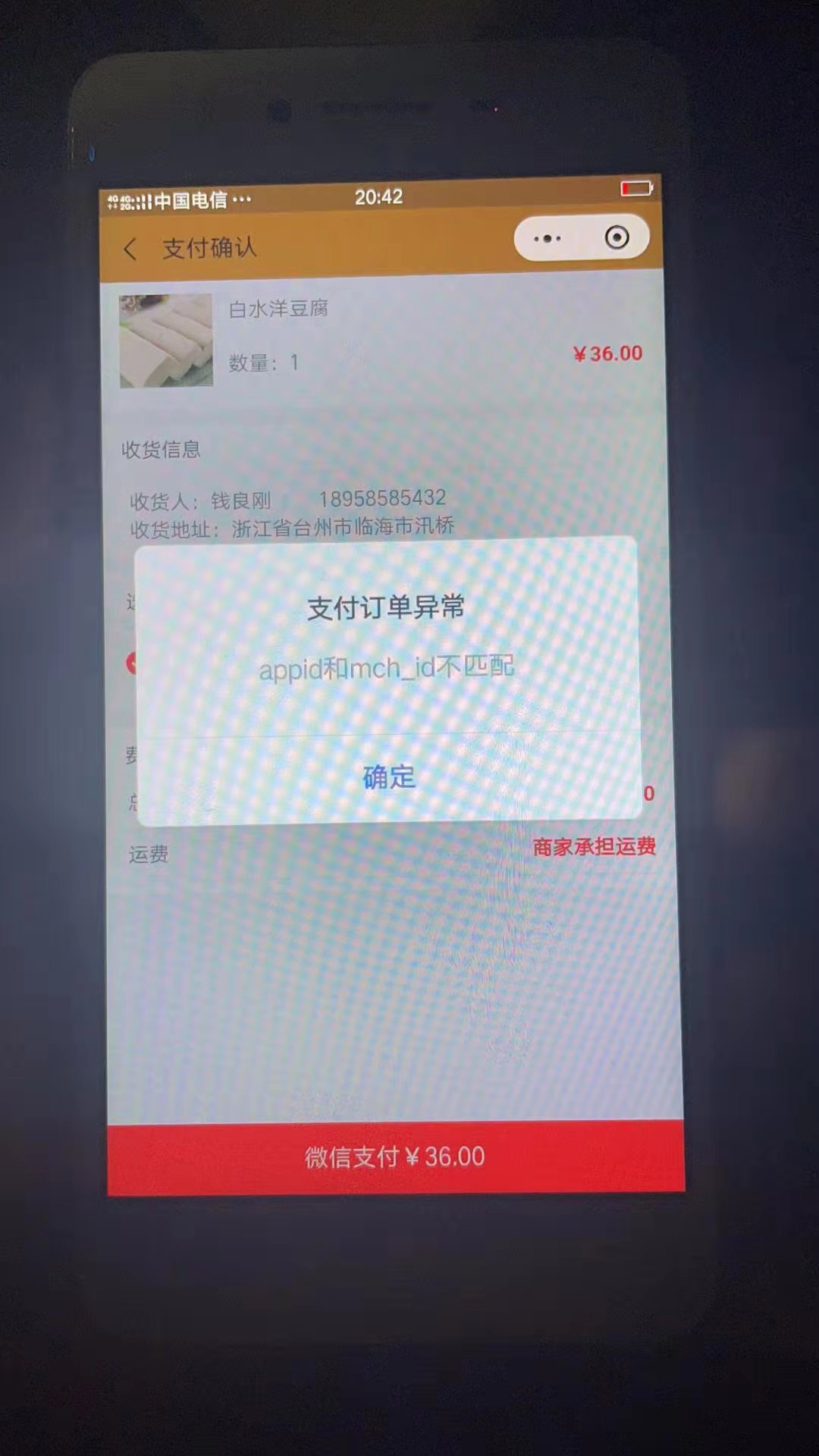 注册修改dns服务器-其他问题