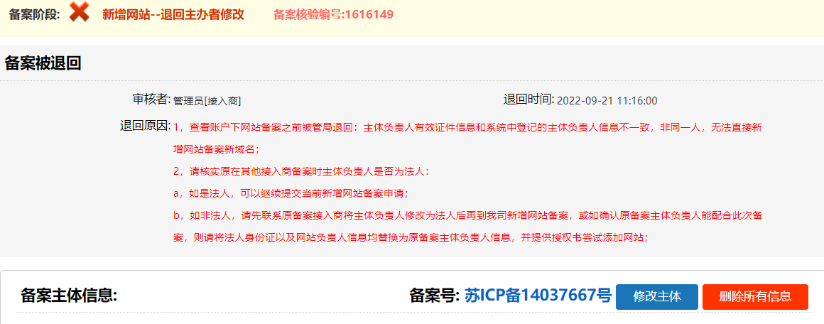 备案被退回了，如何处理呢