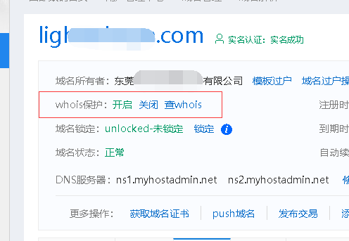 公司网站域名联系人如何变更？