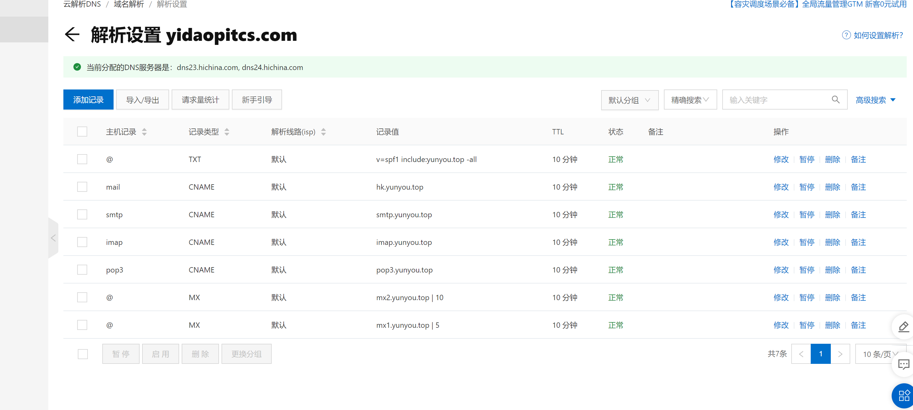 不能正常收发国外邮件-企业邮局