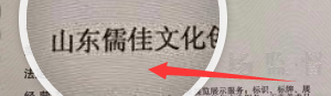 网站未正确放置备案编号并链接至工信部备案网址的整改通知
