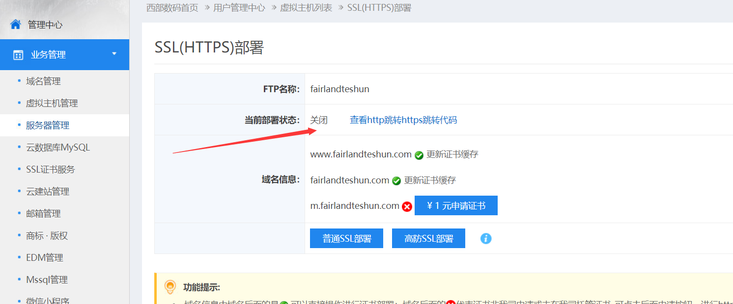www.fairlandteshun.com 新申请了SSL