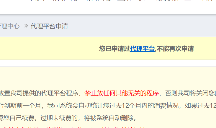 代理平台空间空调不了-其他问题
